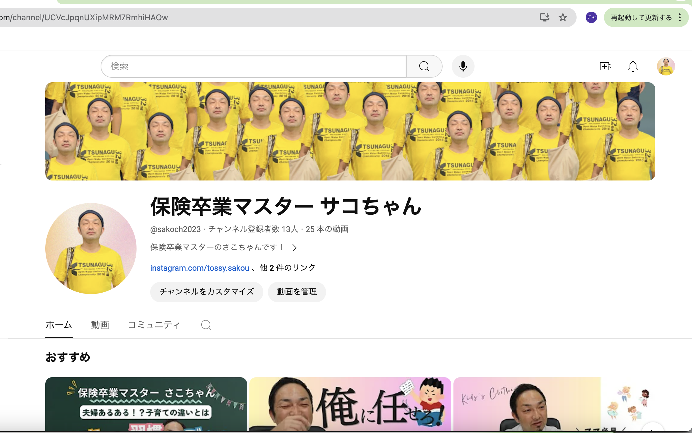 保険卒業マスター サコちゃんさまのYouTubeチャンネル運営を開始しま 